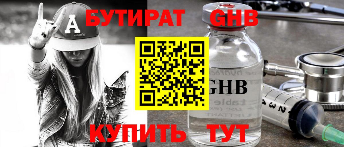 Назрань  БУТИРАТ 99%  Вход с VPN 